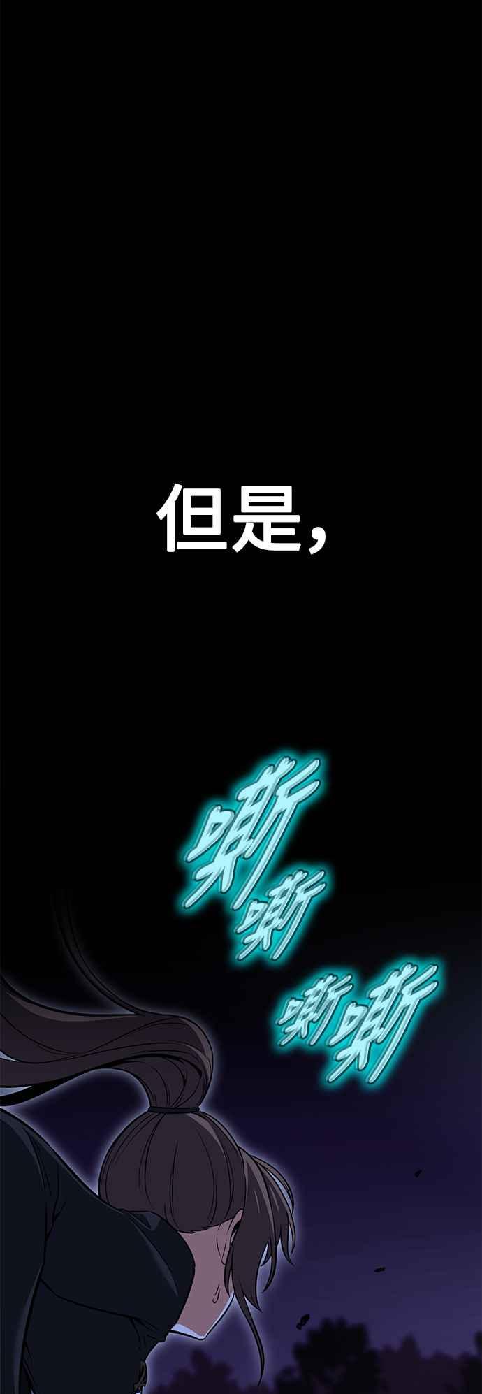 《我杀了学院玩家》第15话 第66页