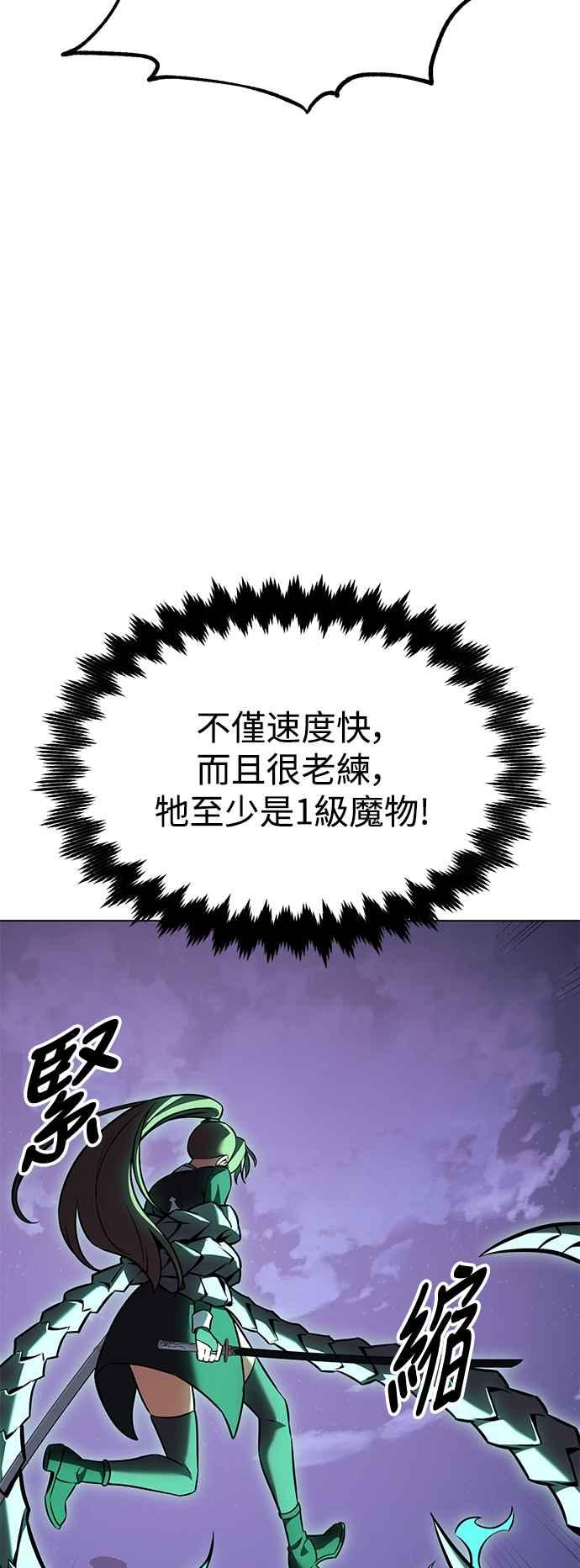 《我杀了学院玩家》第15话 第80页