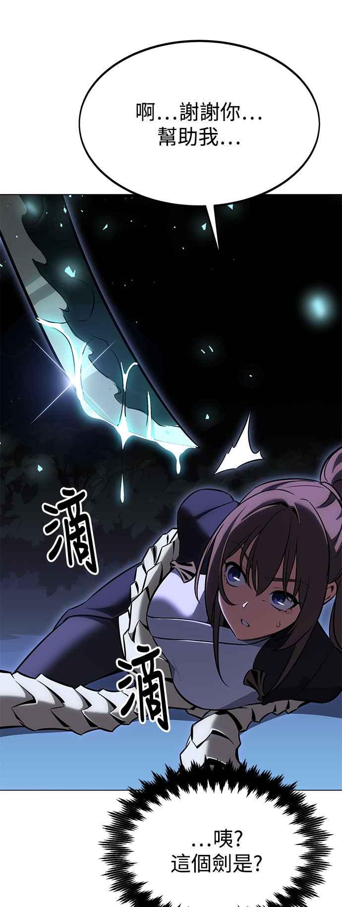 《我杀了学院玩家》第15话 第89页