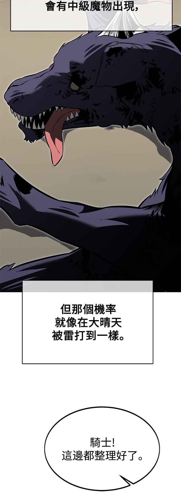 《我杀了学院玩家》第15话 第48页