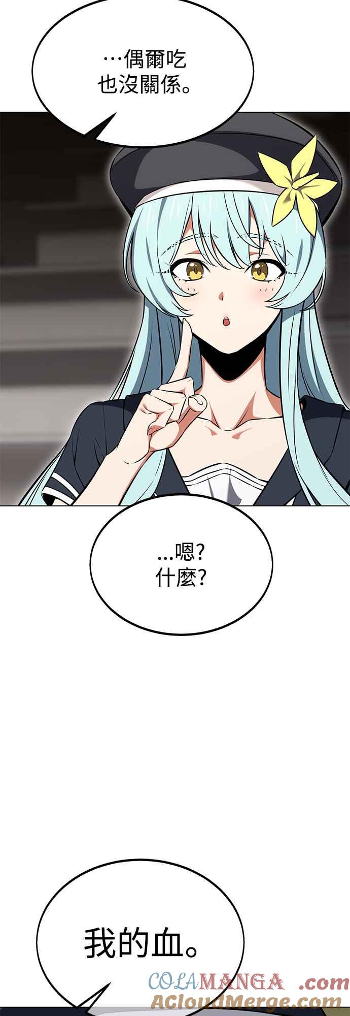 《我杀了学院玩家》第15话 第16页