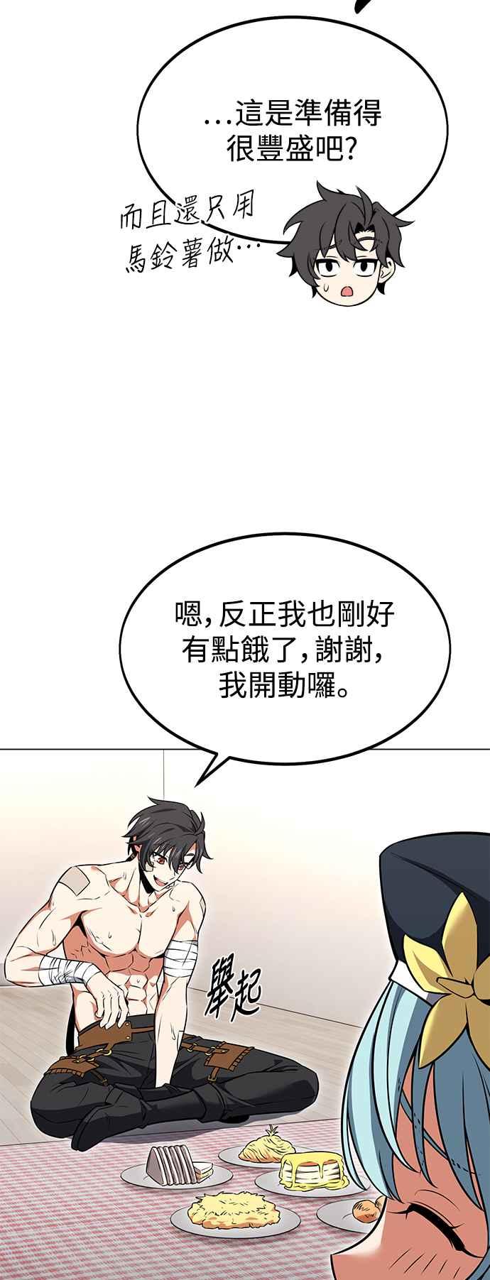 《我杀了学院玩家》第15话 第9页
