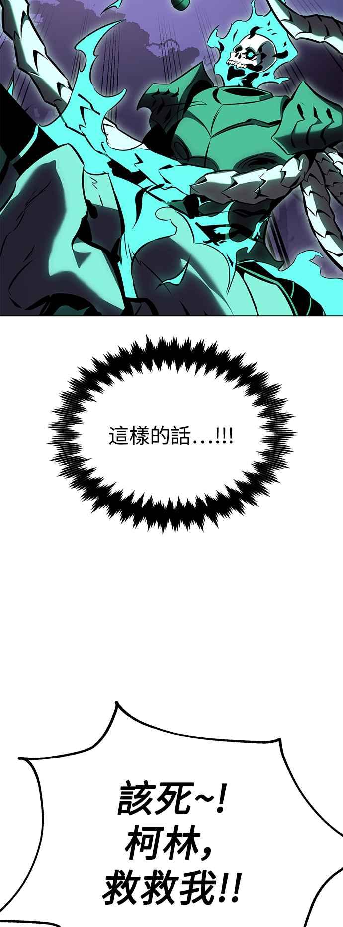 《我杀了学院玩家》第15话 第81页