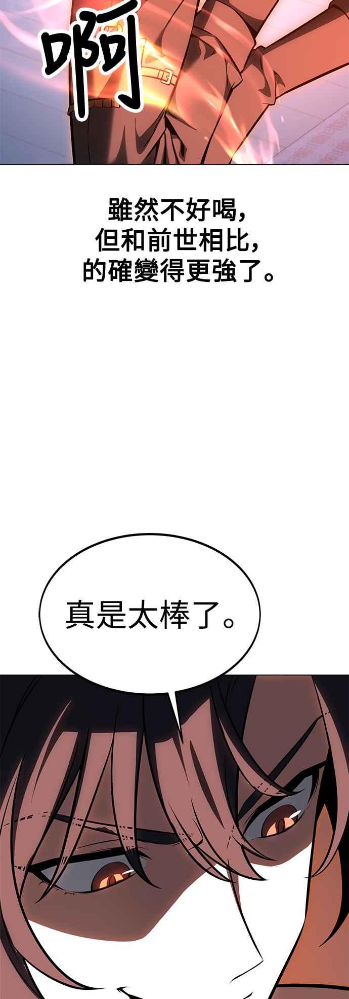 《我杀了学院玩家》第15话 第24页
