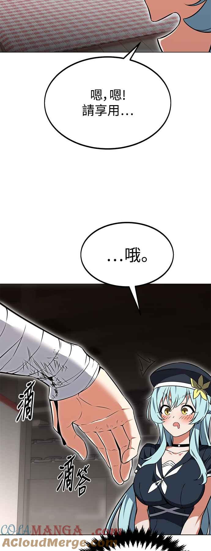 《我杀了学院玩家》第15话 第10页