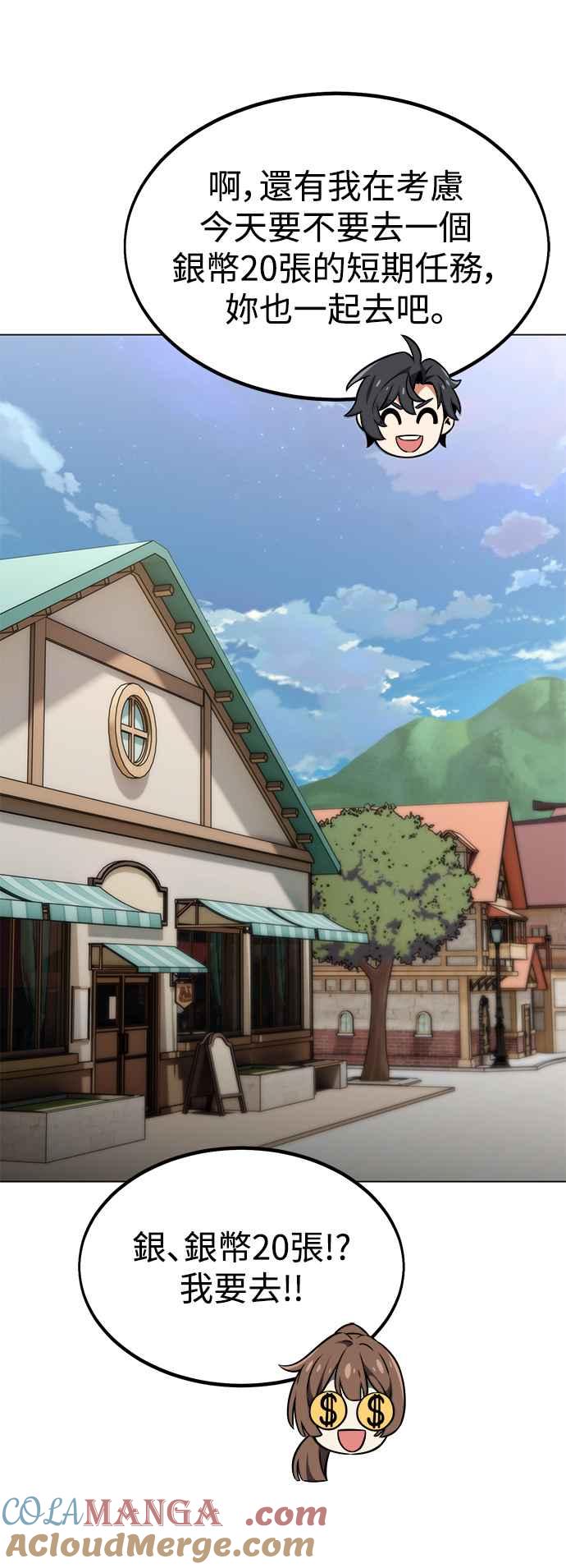 《我杀了学院玩家》第15话 第43页