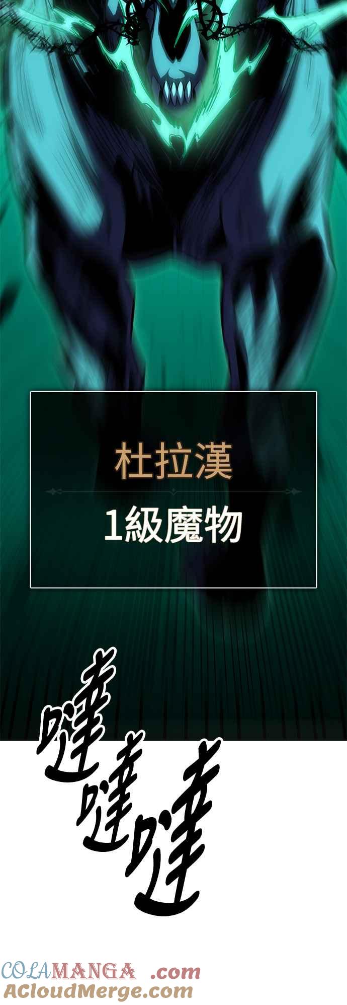 《我杀了学院玩家》第15话 第70页