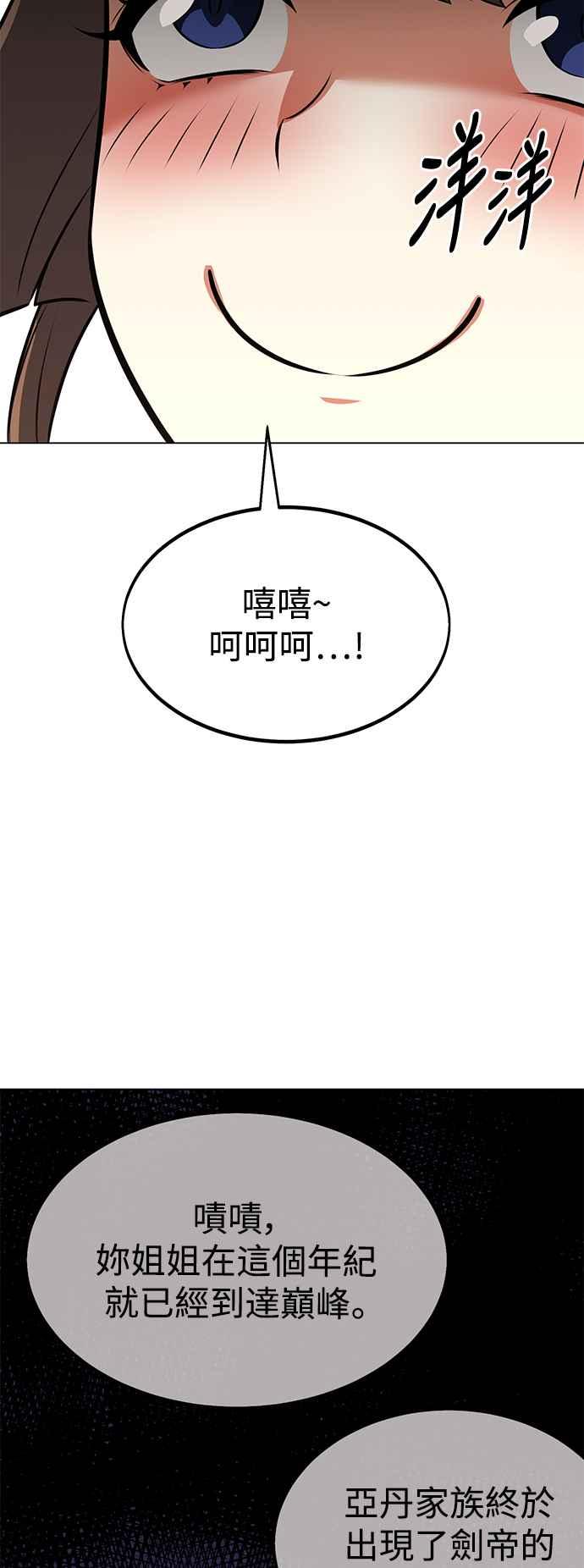《我杀了学院玩家》第15话 第53页