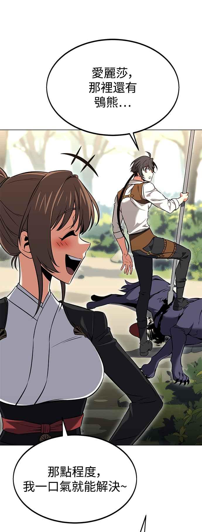 《我杀了学院玩家》第15话 第56页