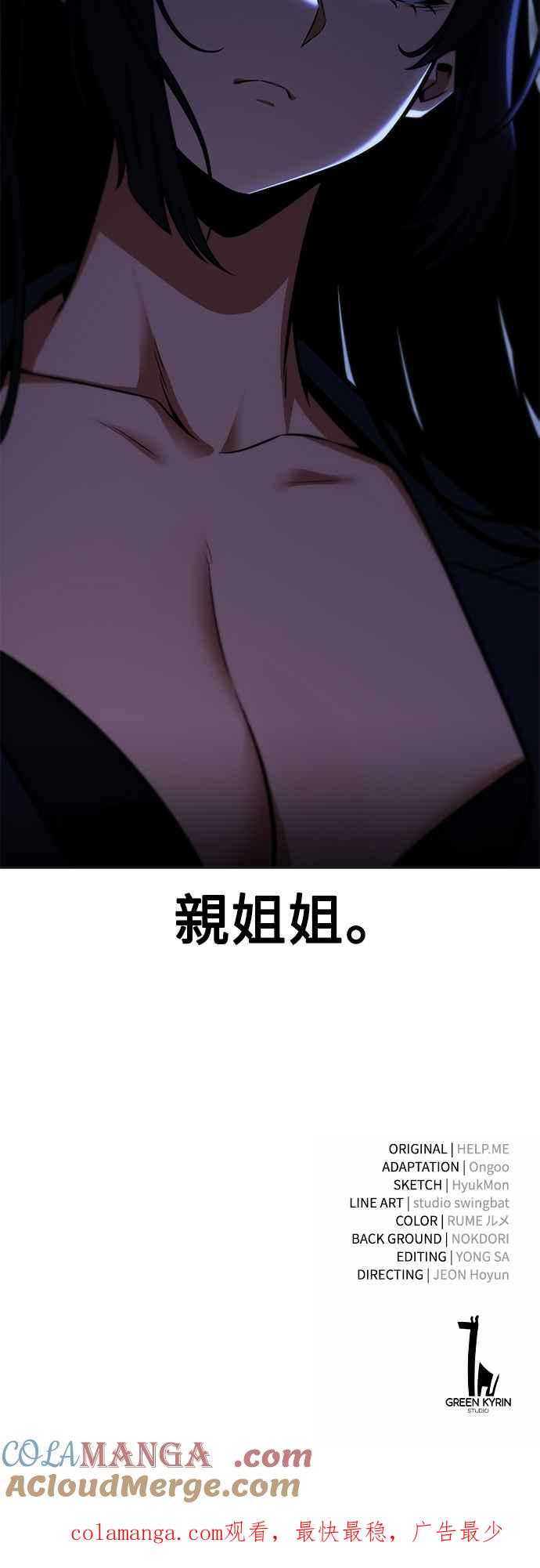 《我杀了学院玩家》第15话 第94页