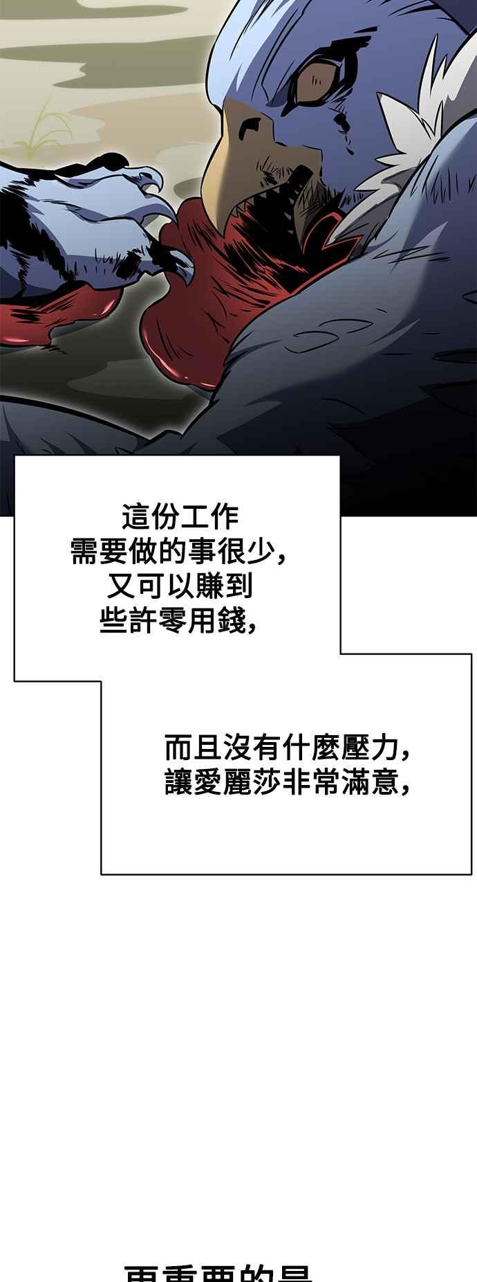 《我杀了学院玩家》第15话 第50页
