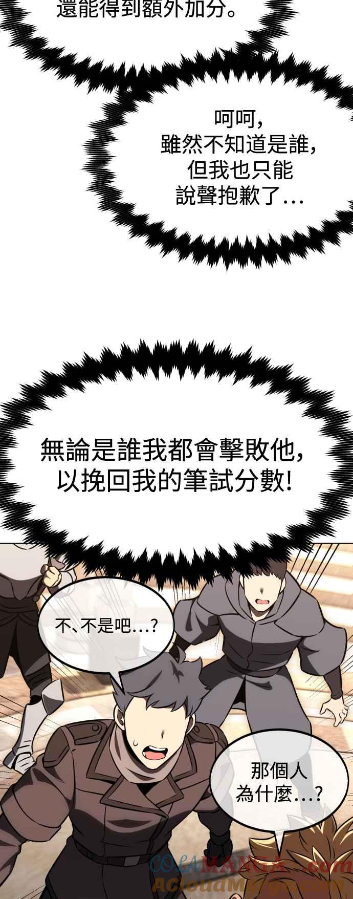 《我杀了学院玩家》第16话 第105页