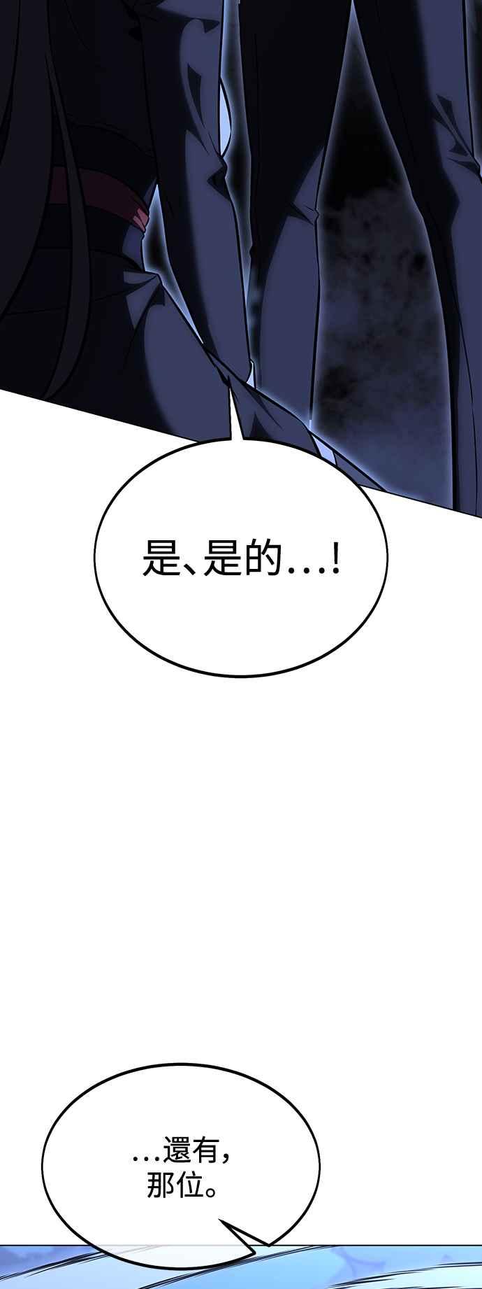 《我杀了学院玩家》第16话 第11页