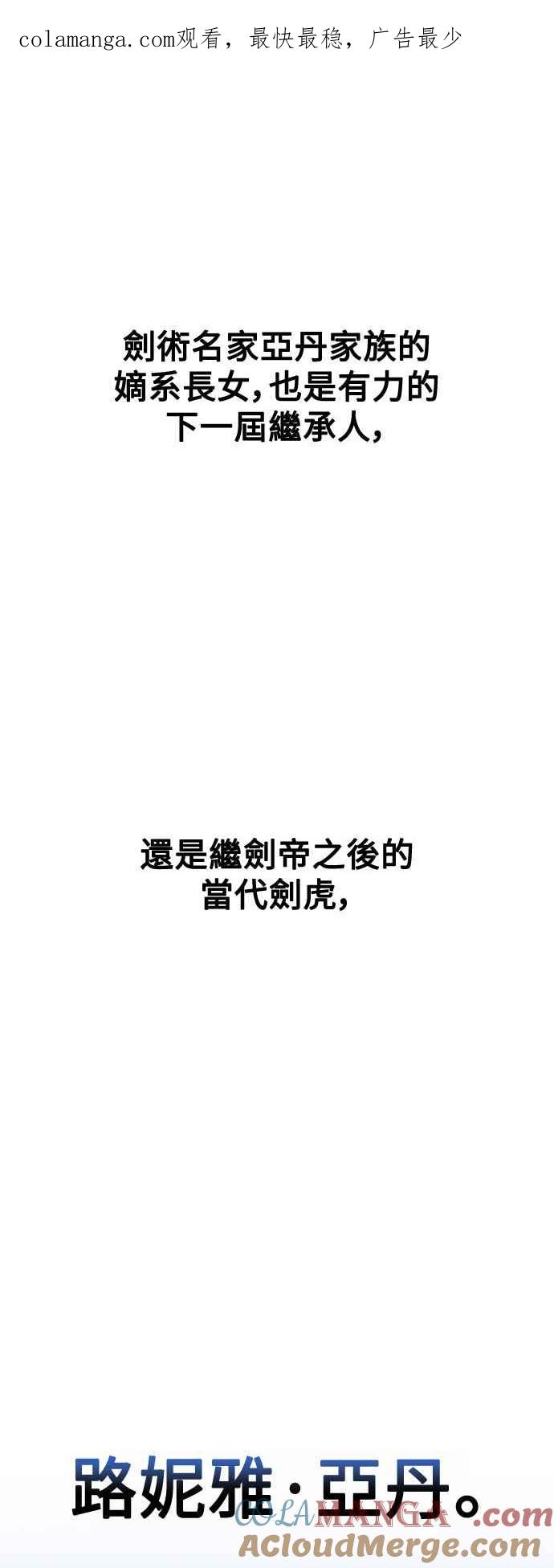《我杀了学院玩家》第16话 第1页