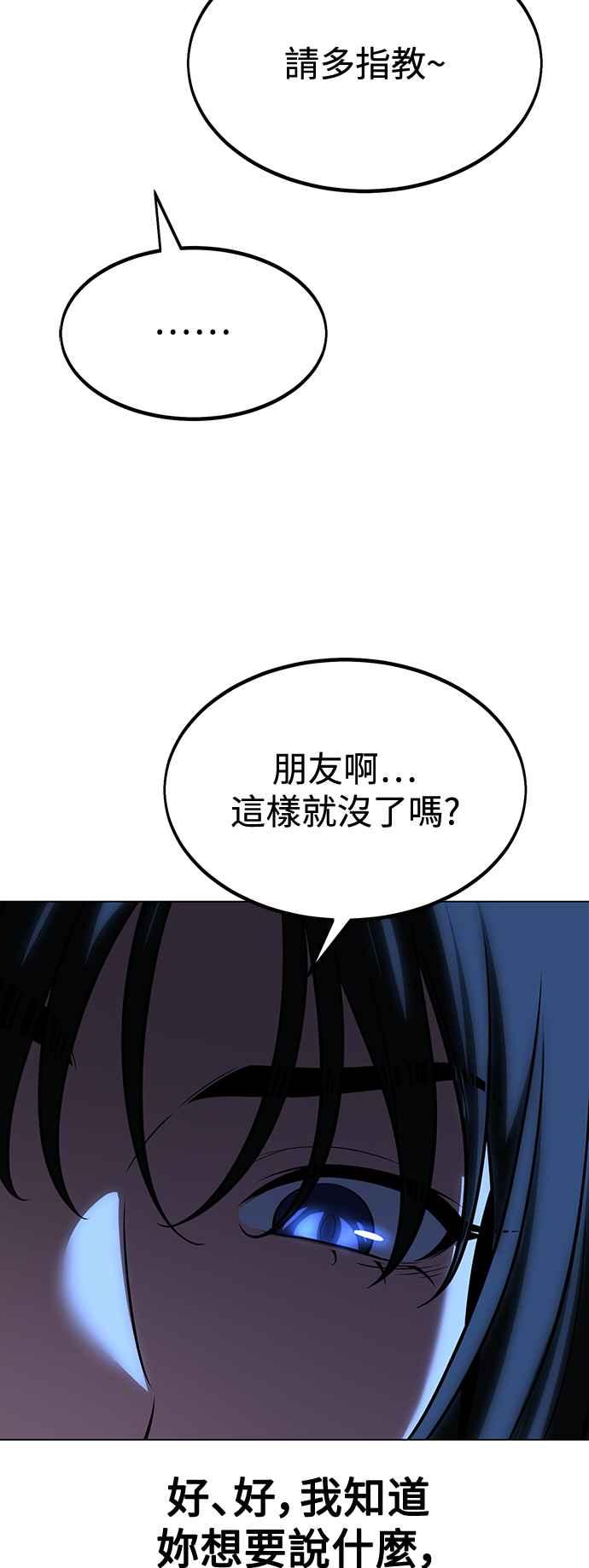 《我杀了学院玩家》第16话 第16页