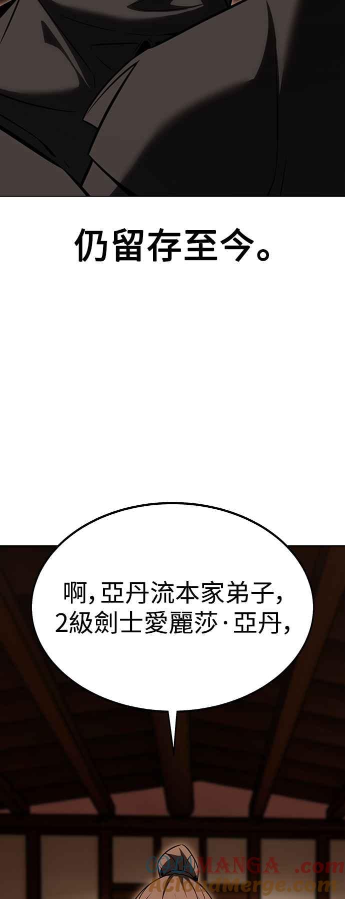 《我杀了学院玩家》第16话 第33页