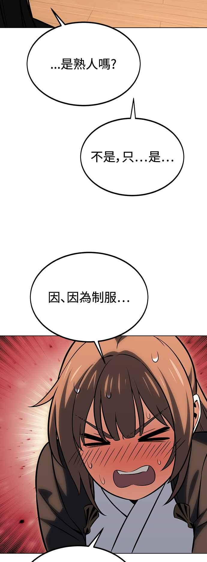 《我杀了学院玩家》第16话 第38页