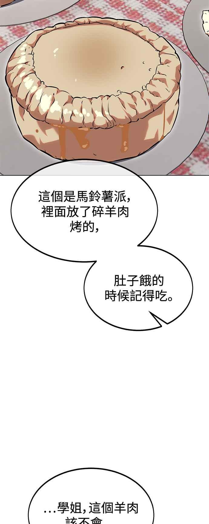 《我杀了学院玩家》第16话 第58页