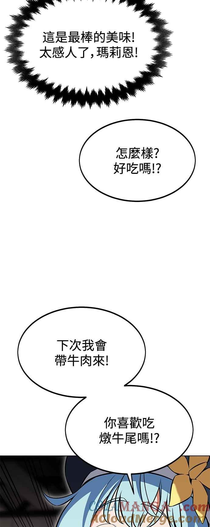 《我杀了学院玩家》第16话 第61页