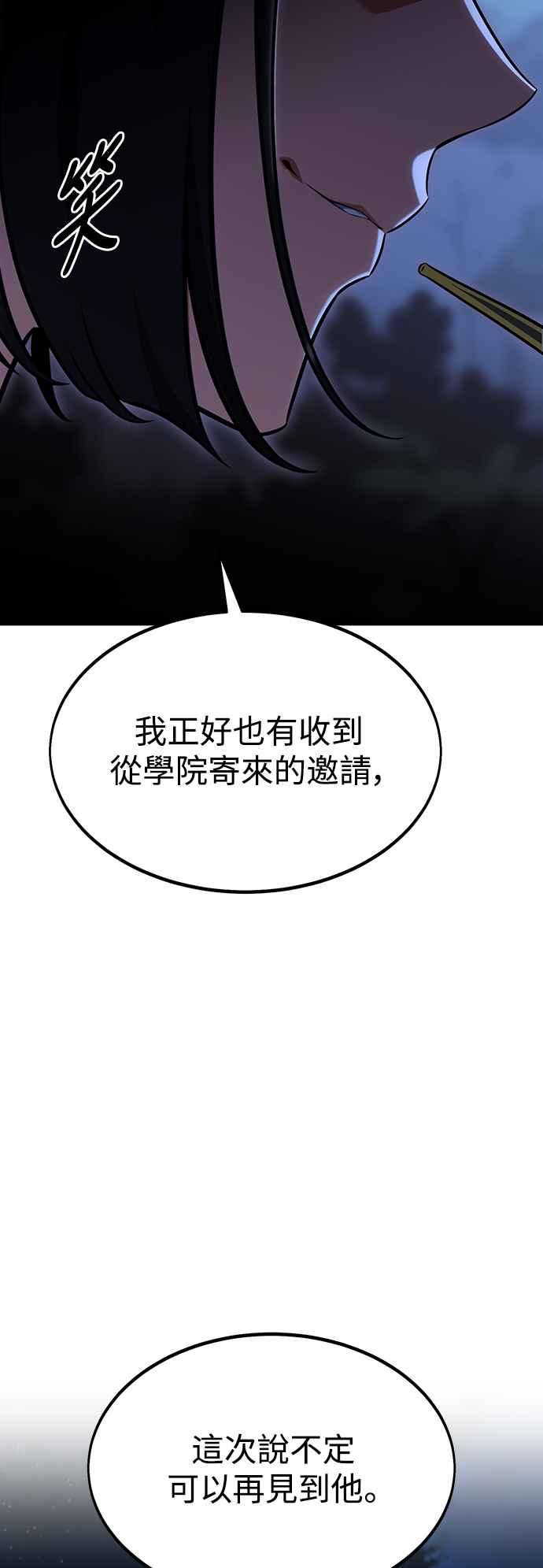 《我杀了学院玩家》第16话 第55页