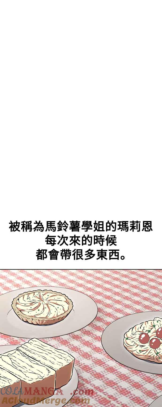 《我杀了学院玩家》第16话 第57页