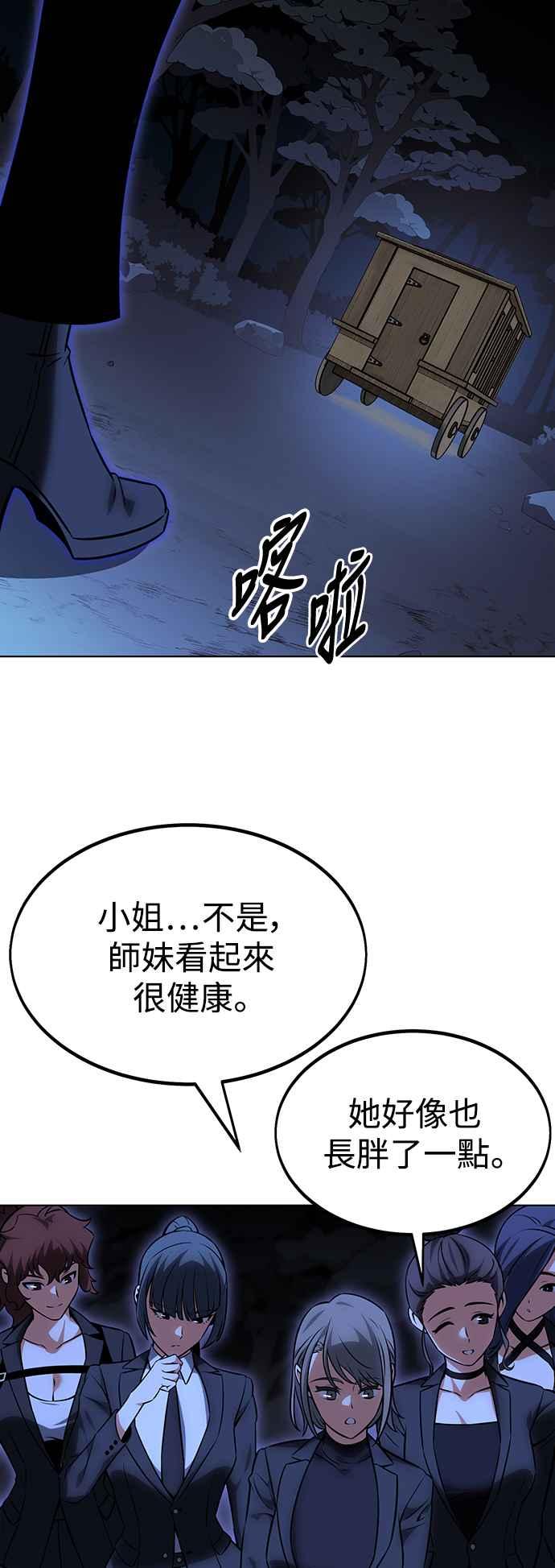 《我杀了学院玩家》第16话 第47页