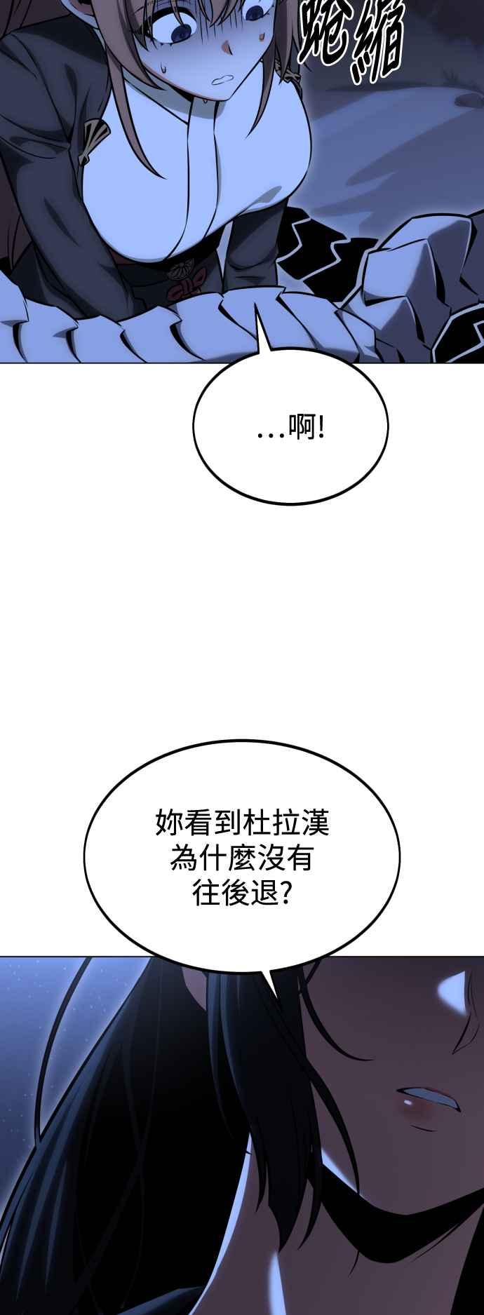《我杀了学院玩家》第16话 第4页