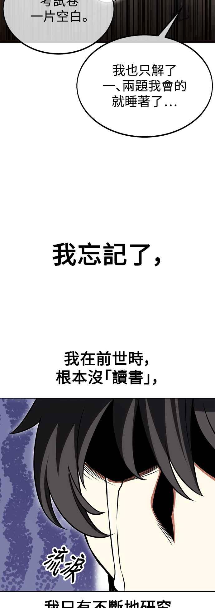 《我杀了学院玩家》第16话 第98页