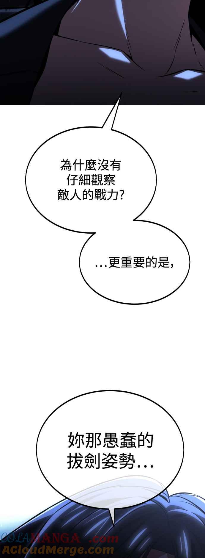 《我杀了学院玩家》第16话 第5页