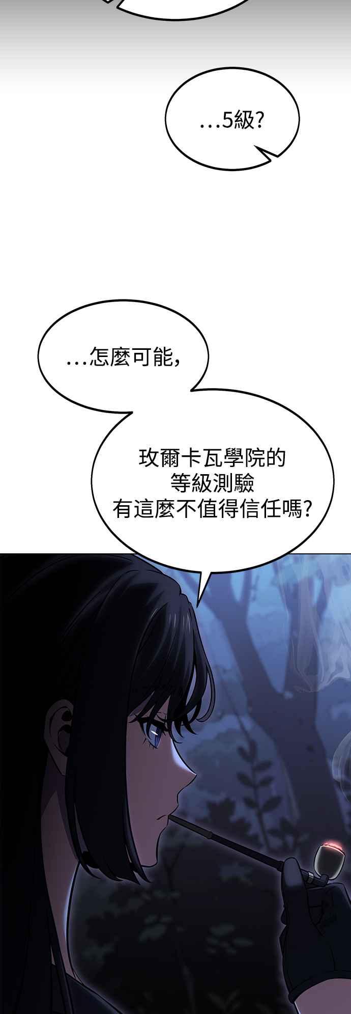 《我杀了学院玩家》第16话 第50页