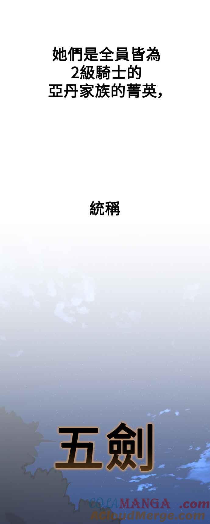 《我杀了学院玩家》第16话 第21页
