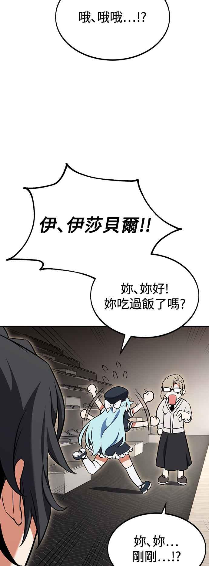 《我杀了学院玩家》第16话 第66页