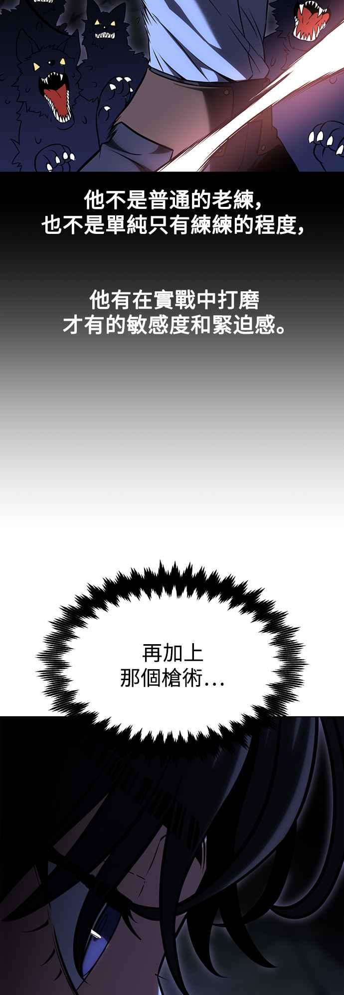 《我杀了学院玩家》第16话 第52页