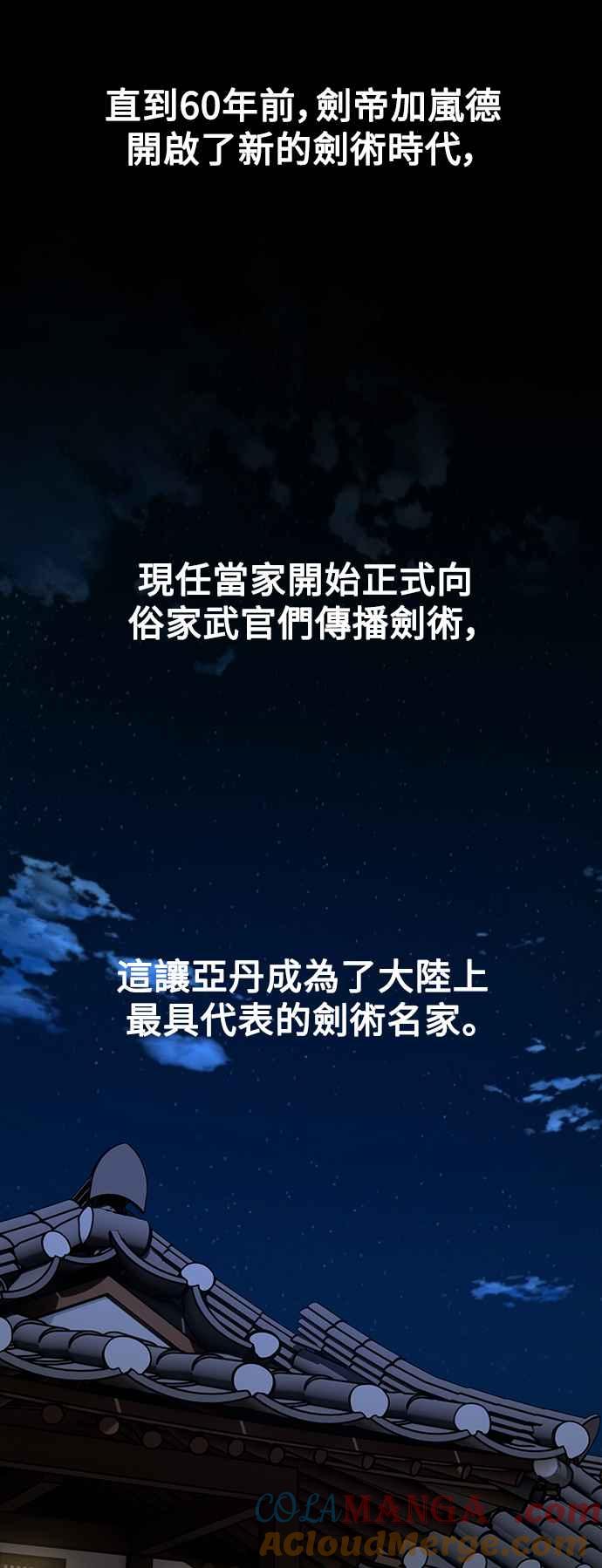 《我杀了学院玩家》第16话 第29页