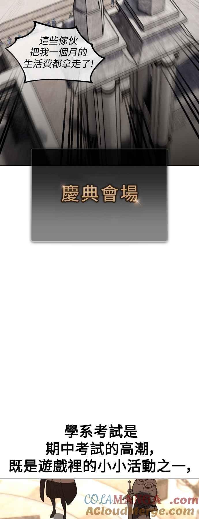 《我杀了学院玩家》第16话 第101页