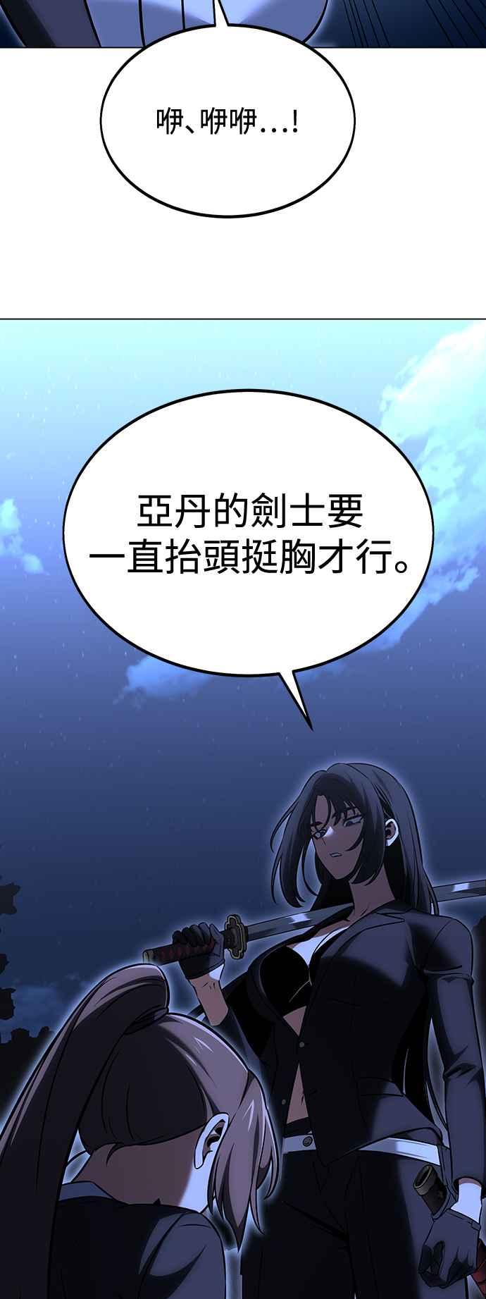 《我杀了学院玩家》第16话 第10页