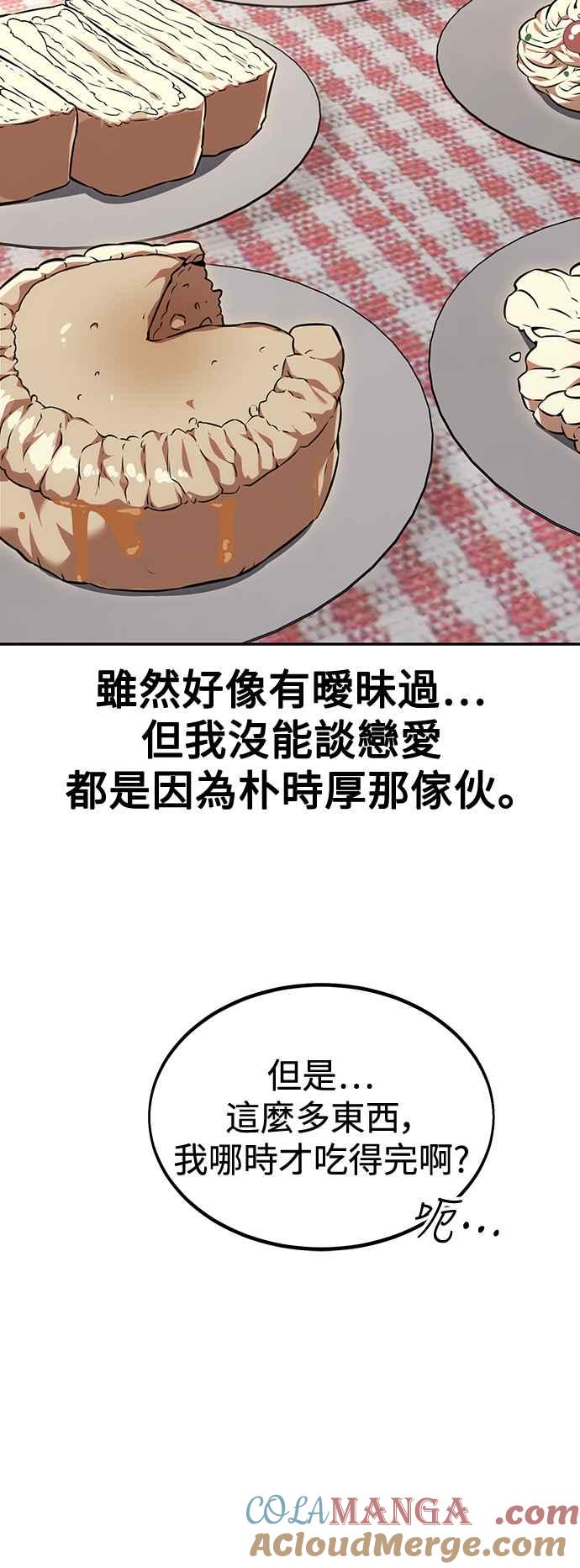 《我杀了学院玩家》第16话 第69页