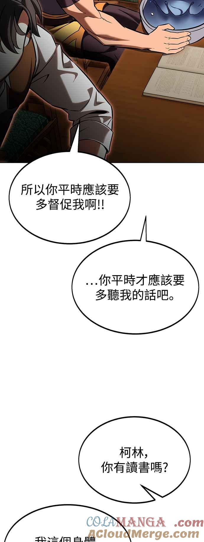 《我杀了学院玩家》第16话 第89页
