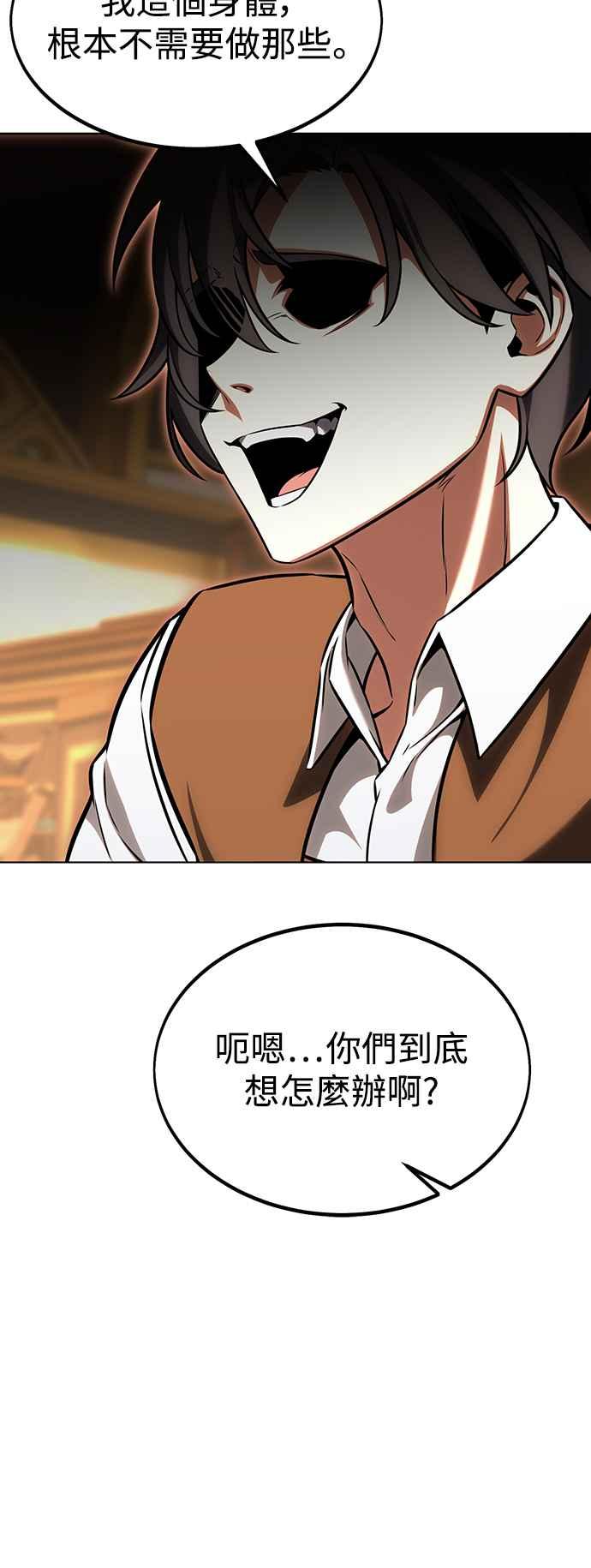 《我杀了学院玩家》第16话 第90页