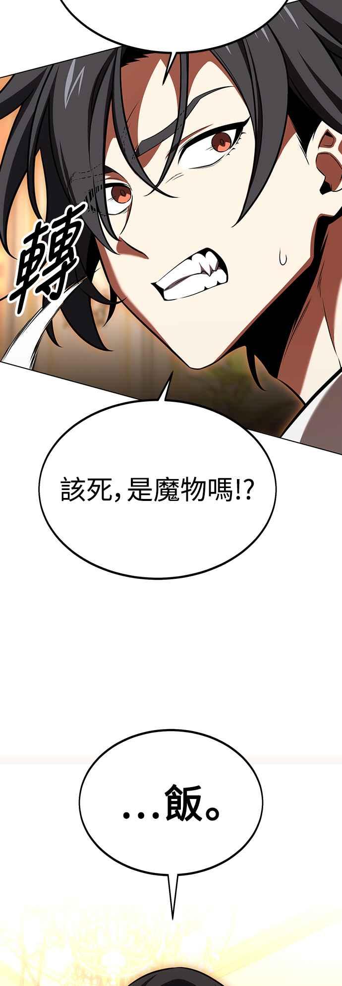 《我杀了学院玩家》第16话 第74页