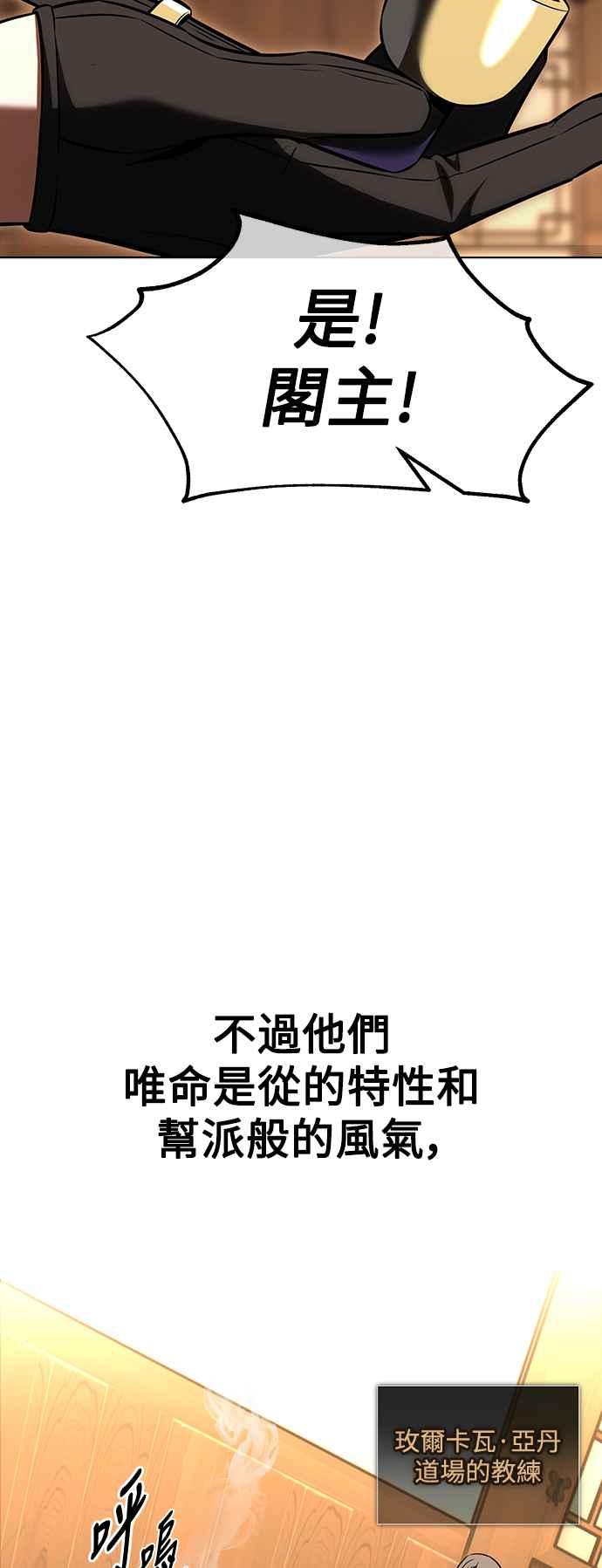 《我杀了学院玩家》第16话 第31页