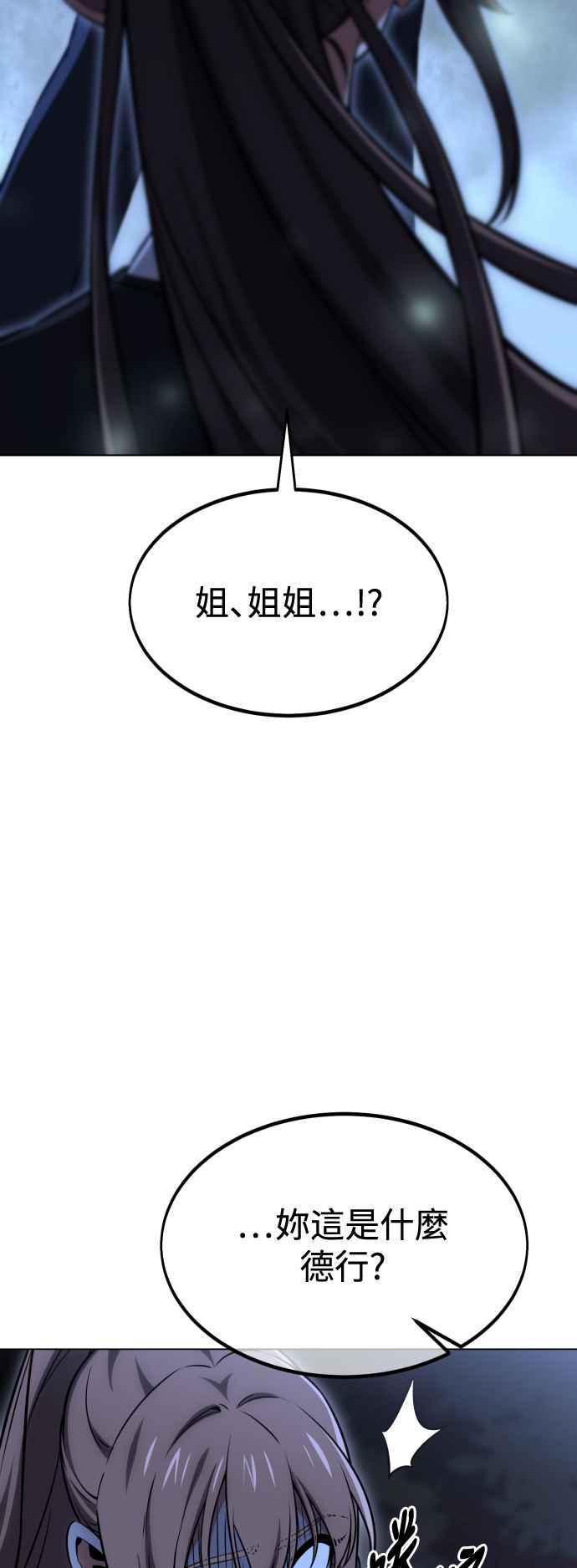 《我杀了学院玩家》第16话 第3页