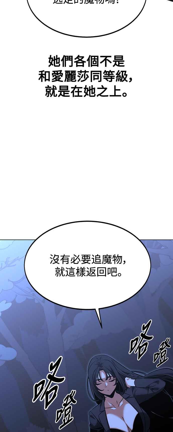 《我杀了学院玩家》第16话 第23页
