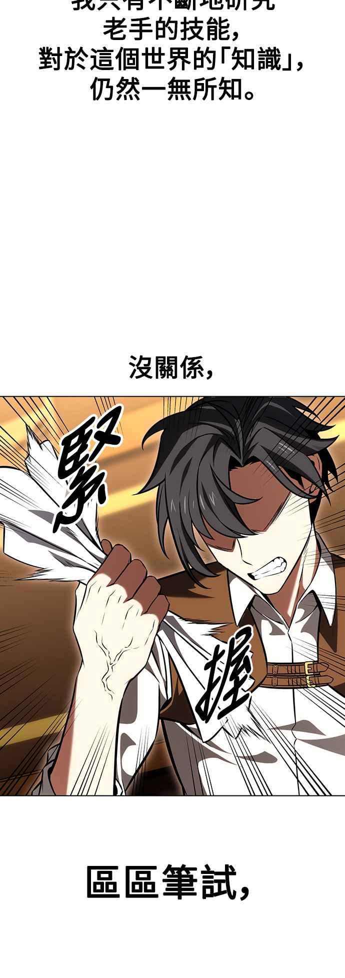 《我杀了学院玩家》第16话 第99页