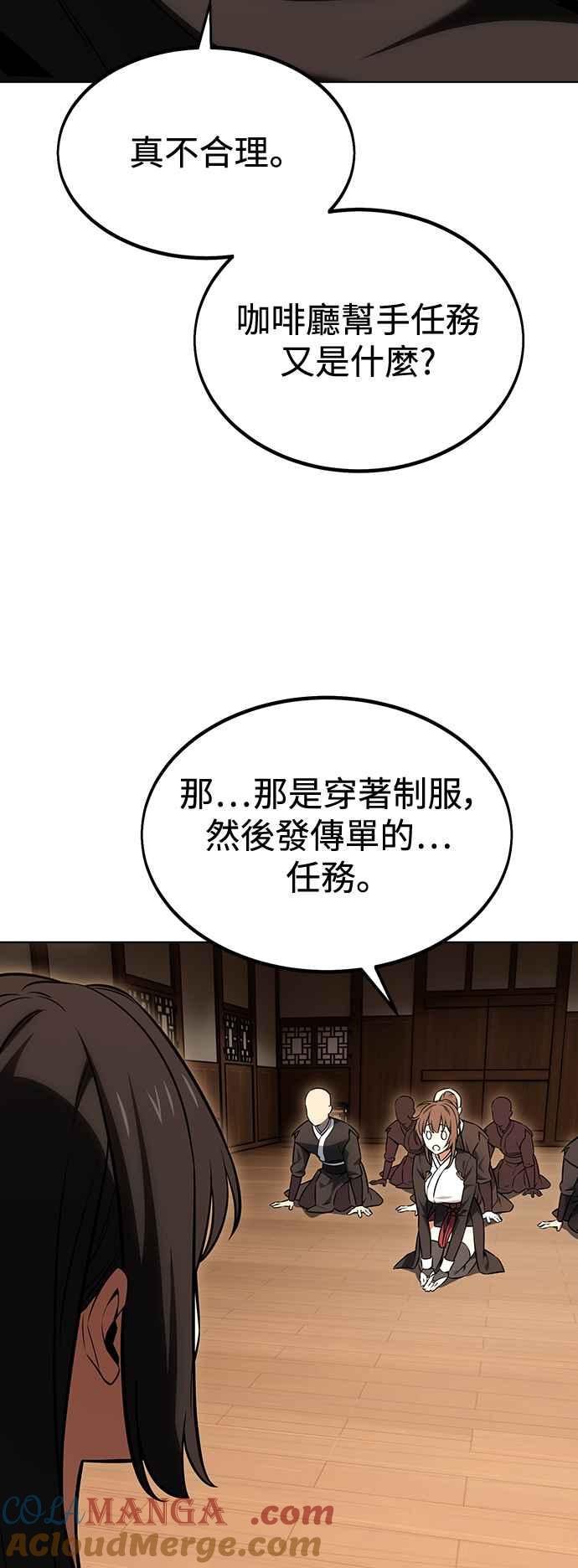 《我杀了学院玩家》第16话 第37页