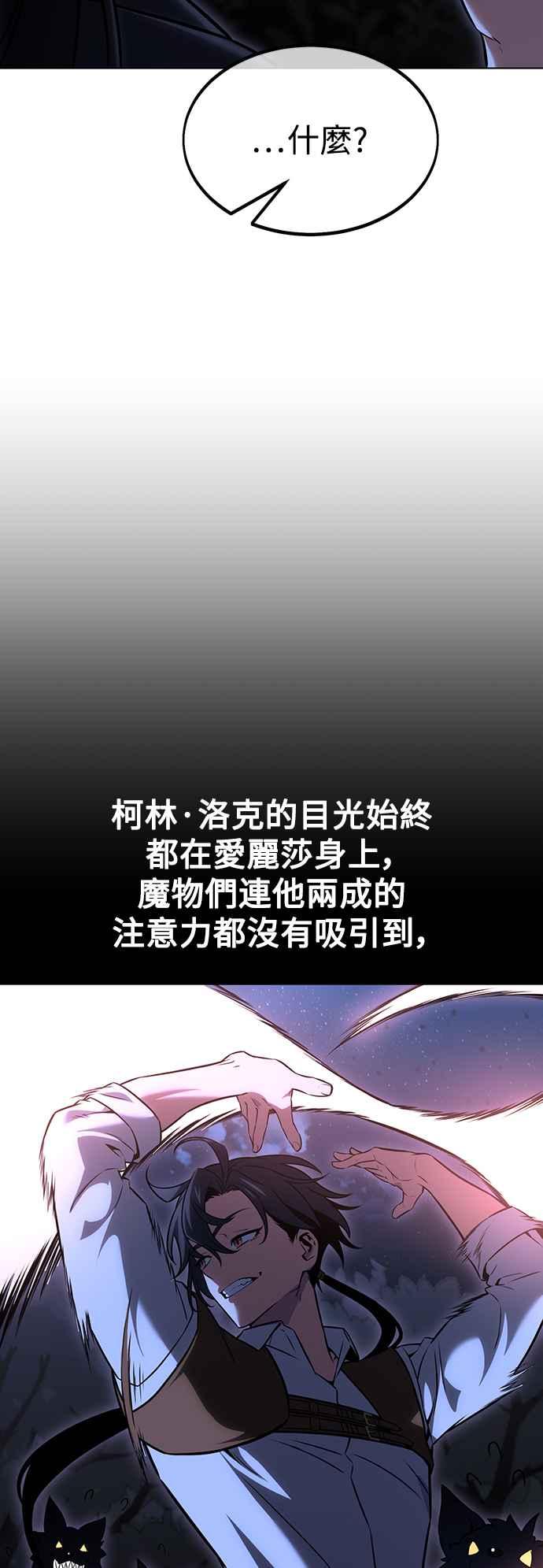 《我杀了学院玩家》第16话 第51页