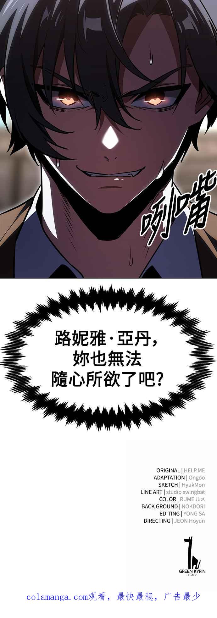 《我杀了学院玩家》第17话 第123页