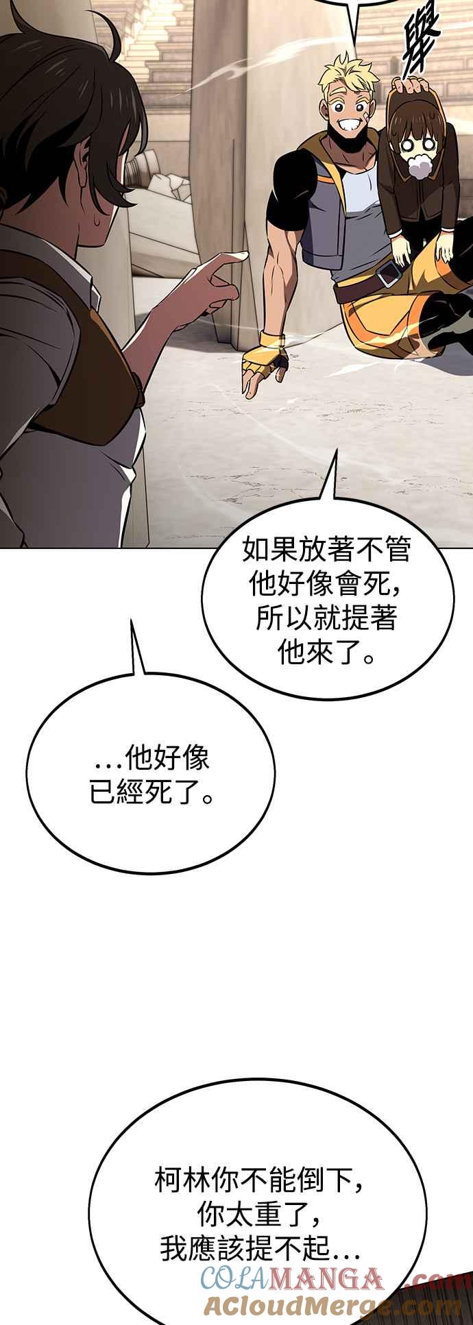 《我杀了学院玩家》第17话 第53页