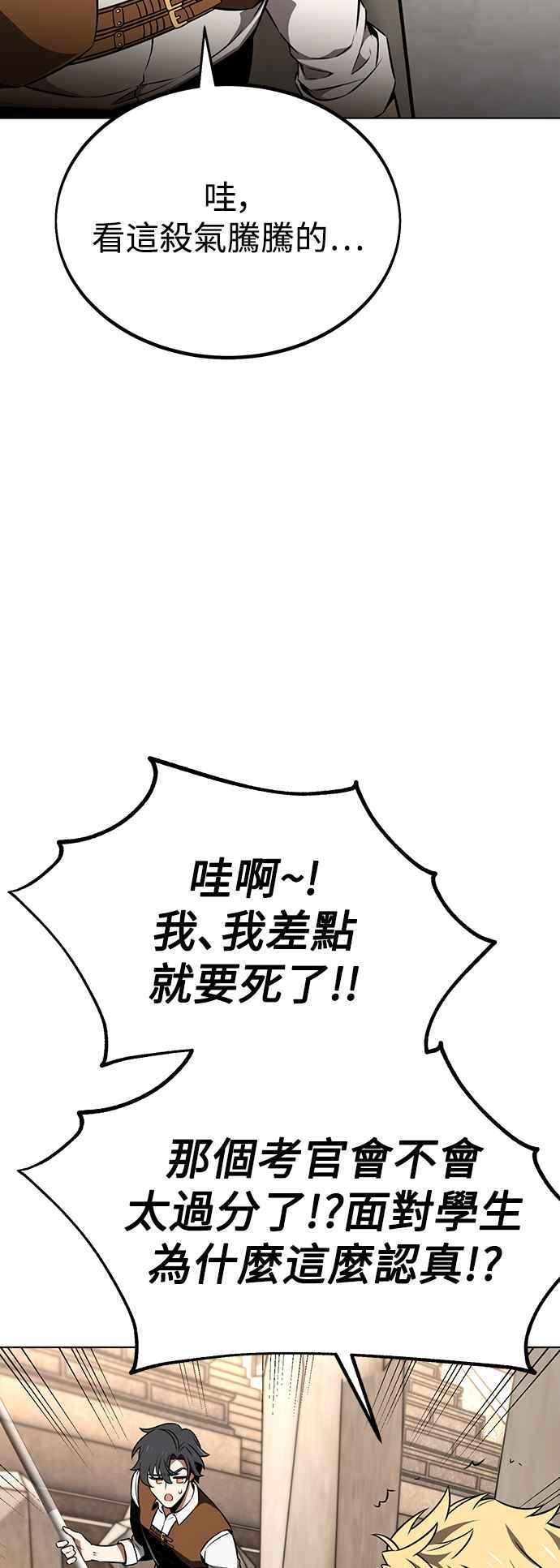 《我杀了学院玩家》第17话 第51页