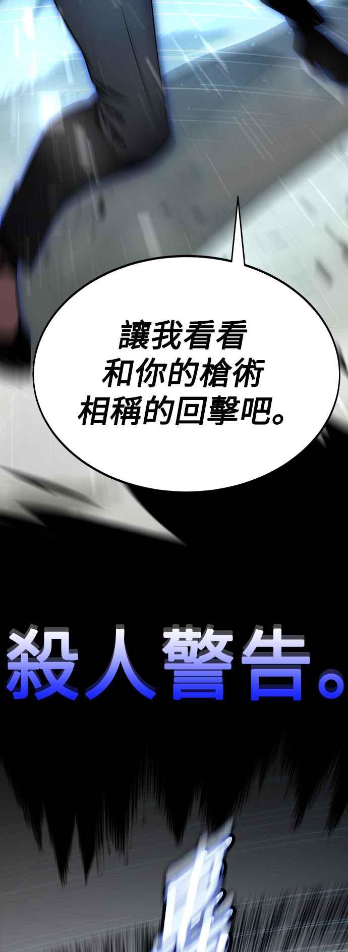 《我杀了学院玩家》第17话 第84页